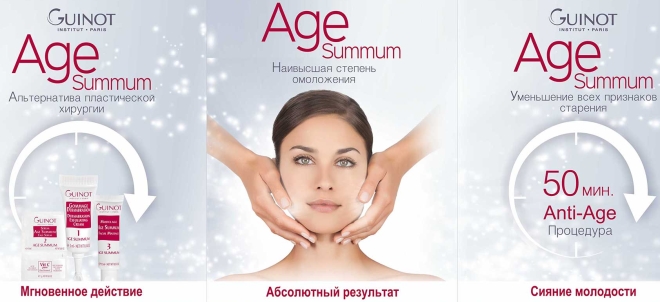 Наивысшая степень омоложения - age summum от guinot!.