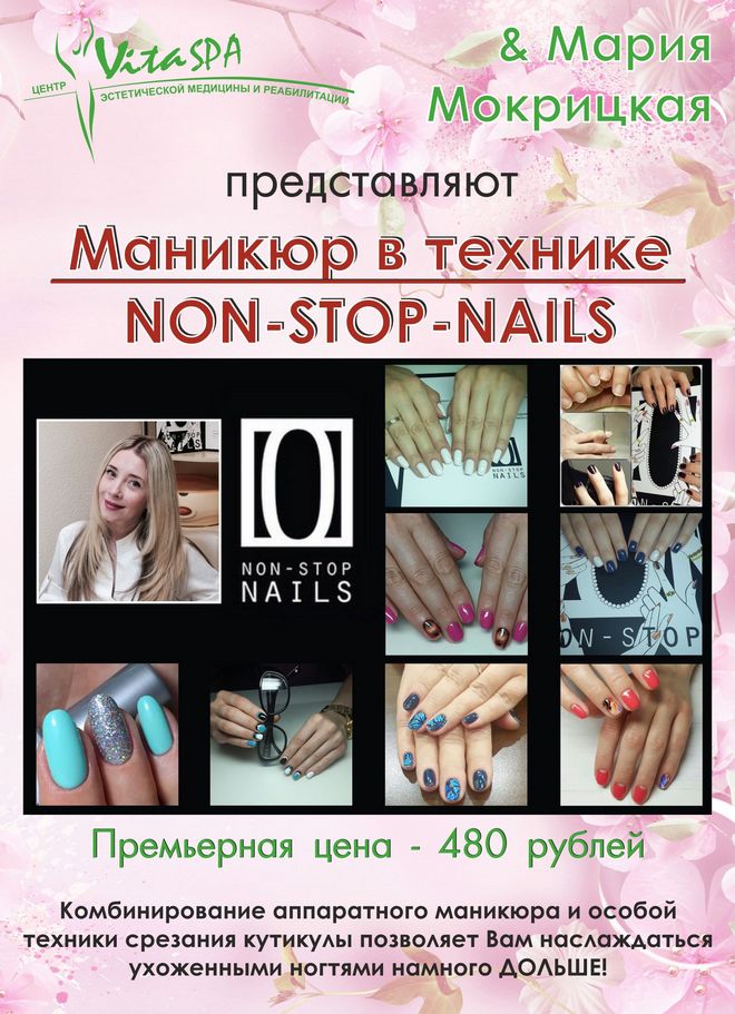 Маникюр в технике non stop nails по Маникюр в технике non stop nails по