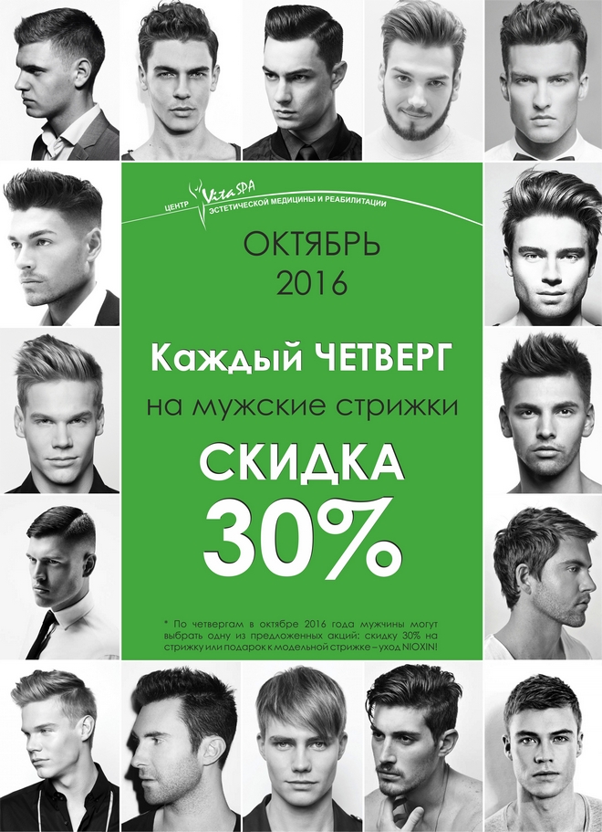 Четверг как день для стрижки Четверг как день для стрижки