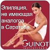 Новейшие методы эпиляции, не имеющие аналогов в Саратове! Новейшие методы эпиляции, не имеющие аналогов в Саратове!