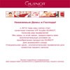С 2012 года наш салон стал почетным членом VIP Клуба GUINOT, получив ряд привелегий. С 2012 года наш салон стал почетным членом VIP Клуба GUINOT, получив ряд привелегий.