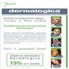 ������ �� ��������� Dermalogica 15% �� 1 �������
