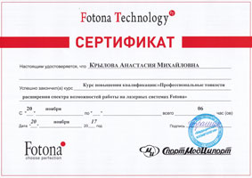 Лазерное лечение акне аппарат fotona