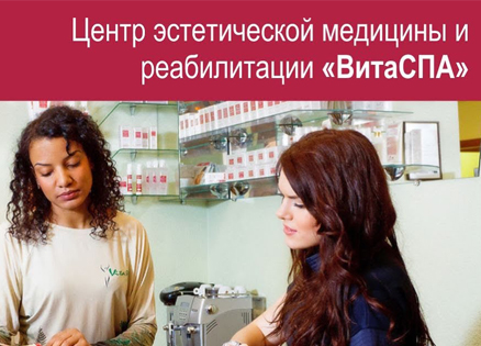 Салон ВитаСПА