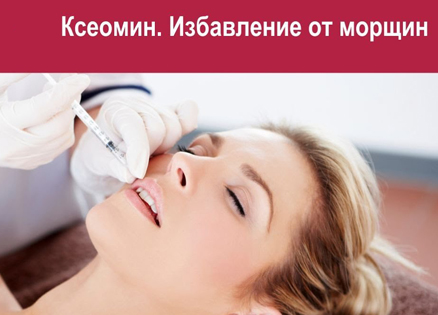 Избавление от морщин