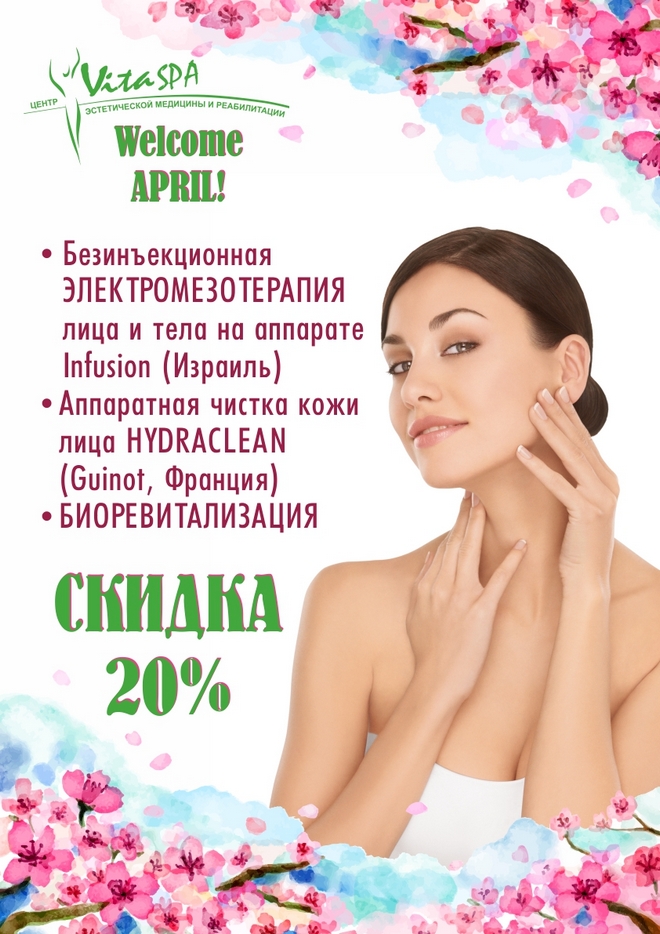 Реклама косметолога образец