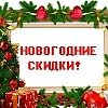 Календарь ПРЕДНОВОГОДНИХ акций! Календарь ПРЕДНОВОГОДНИХ акций!