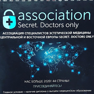 S-congress - Конгресс для врачей эстетической медицины «Secret. Doctors only». Киев, Украина, октябрь 2019.