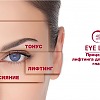 Подтяжка век без операции: новая процедура EYE LIFT от GUINOT Подтяжка век без операции: новая процедура EYE LIFT от GUINOT
