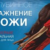 Амбассадор-день Guinot в «ВитаСПА» Амбассадор-день Guinot в «ВитаСПА»