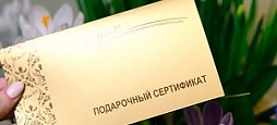 СКИДКА до 50% на подарочные сертификаты